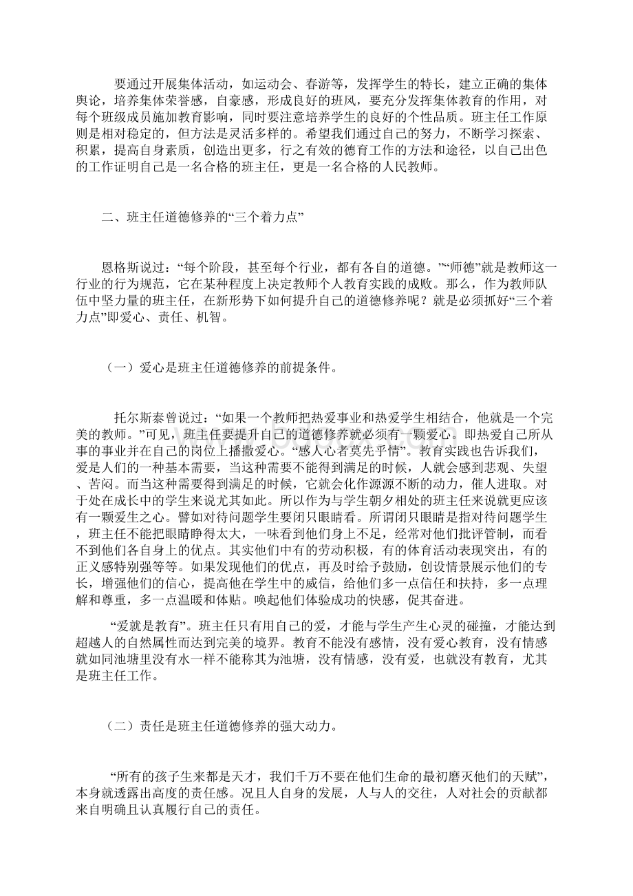 班主任工作校本培训课件材料.docx_第3页