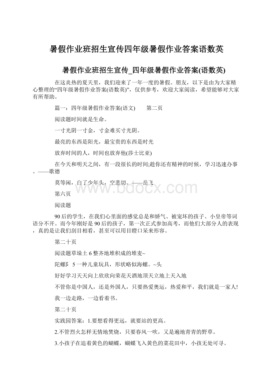 暑假作业班招生宣传四年级暑假作业答案语数英文档格式.docx