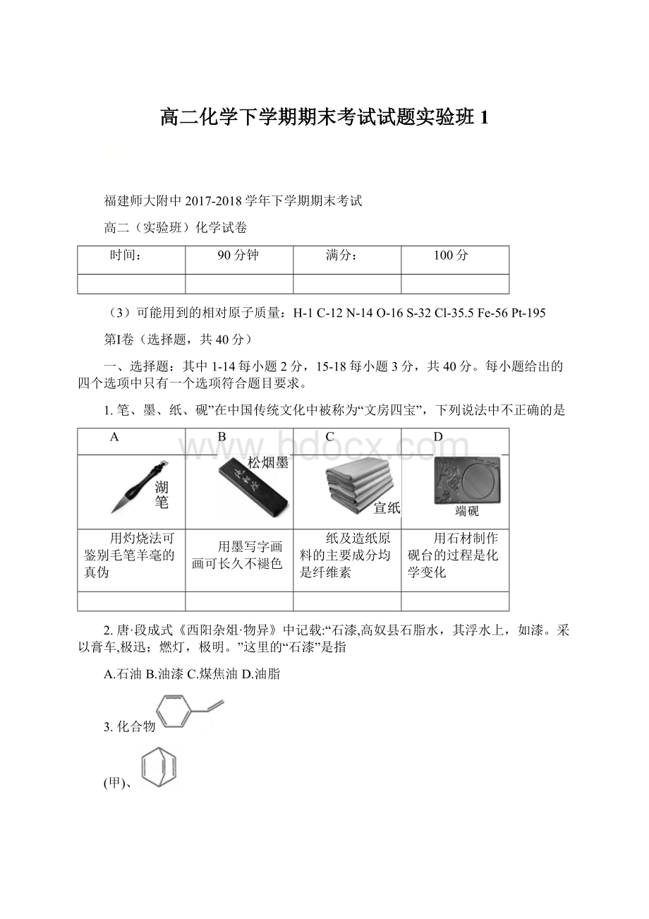 高二化学下学期期末考试试题实验班1Word格式.docx_第1页