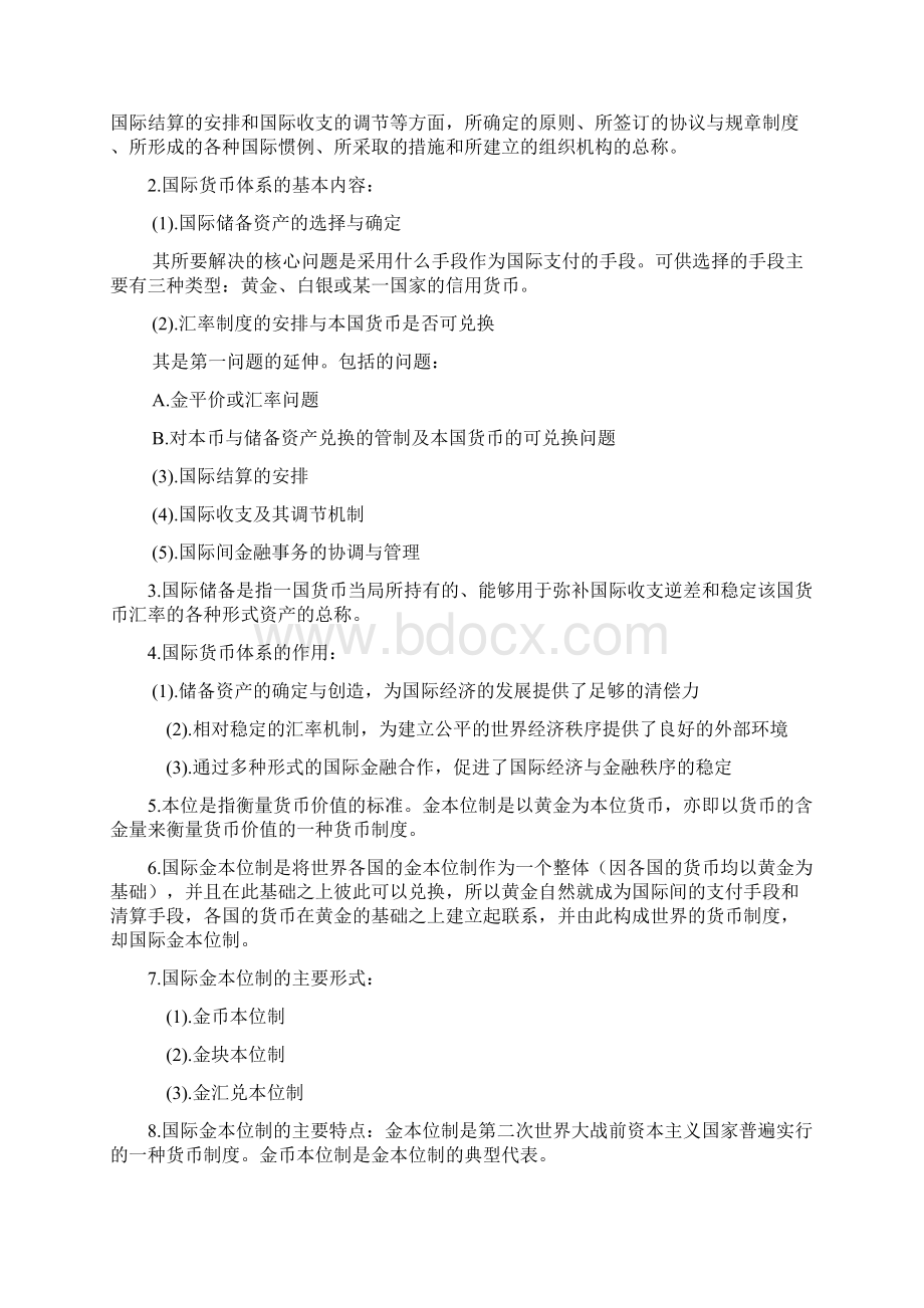 金融保险国际金融复习资料Word下载.docx_第3页