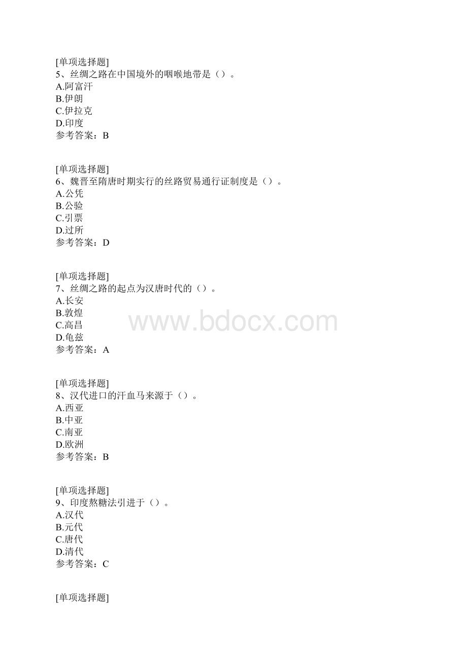 中国对外贸易史真题精选Word文件下载.docx_第2页