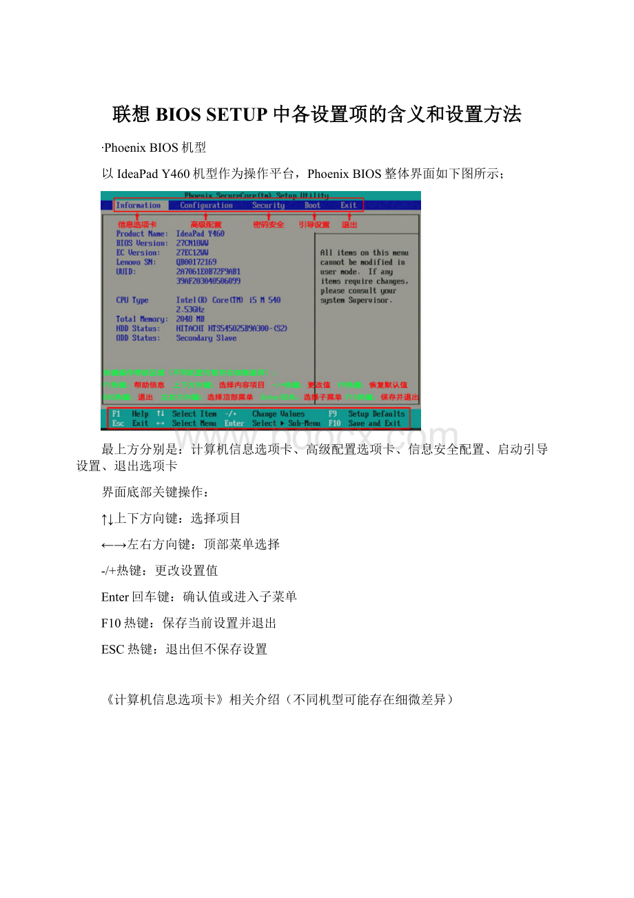 联想BIOS SETUP中各设置项的含义和设置方法Word文档格式.docx