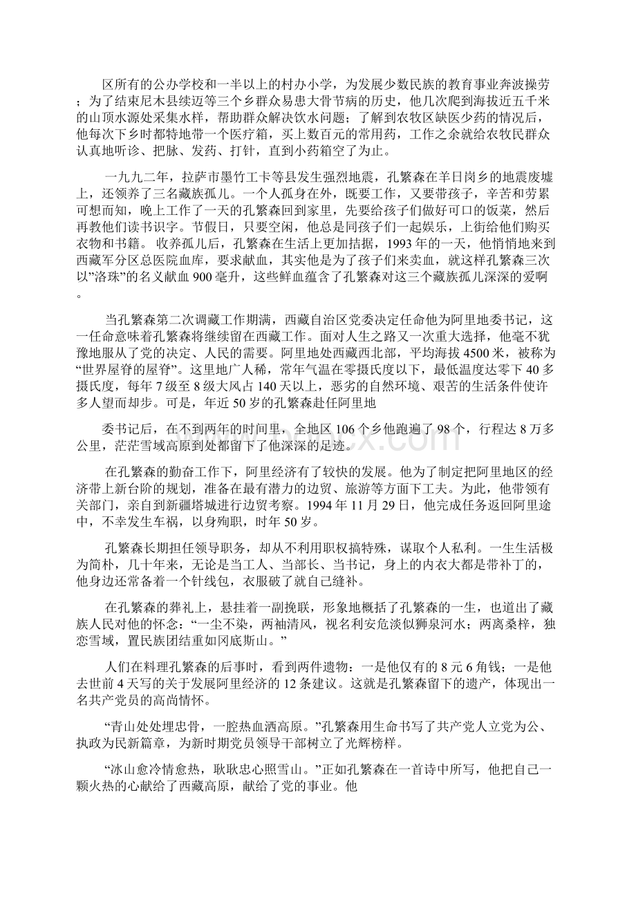 我崇拜的一个英雄作文三百字.docx_第2页