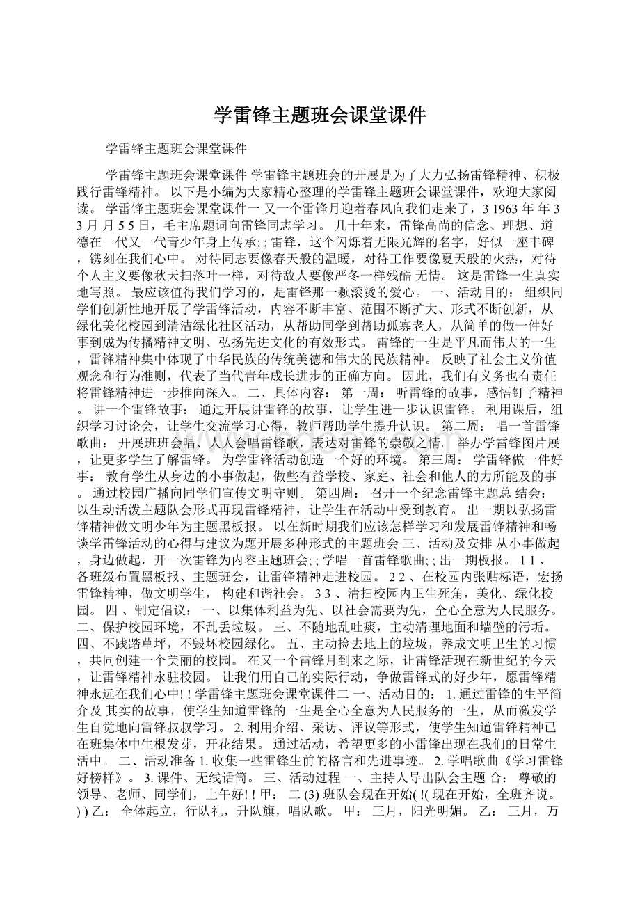 学雷锋主题班会课堂课件.docx_第1页