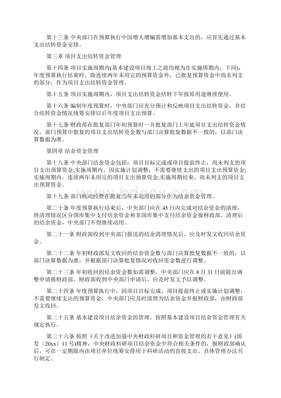 结余资金管理办法.docx_第2页