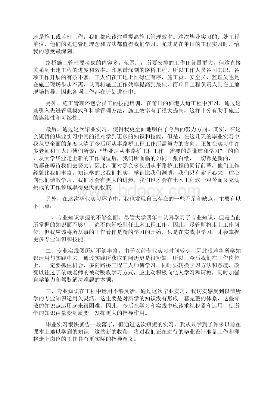 毕业实习报告总结1500字.docx_第3页