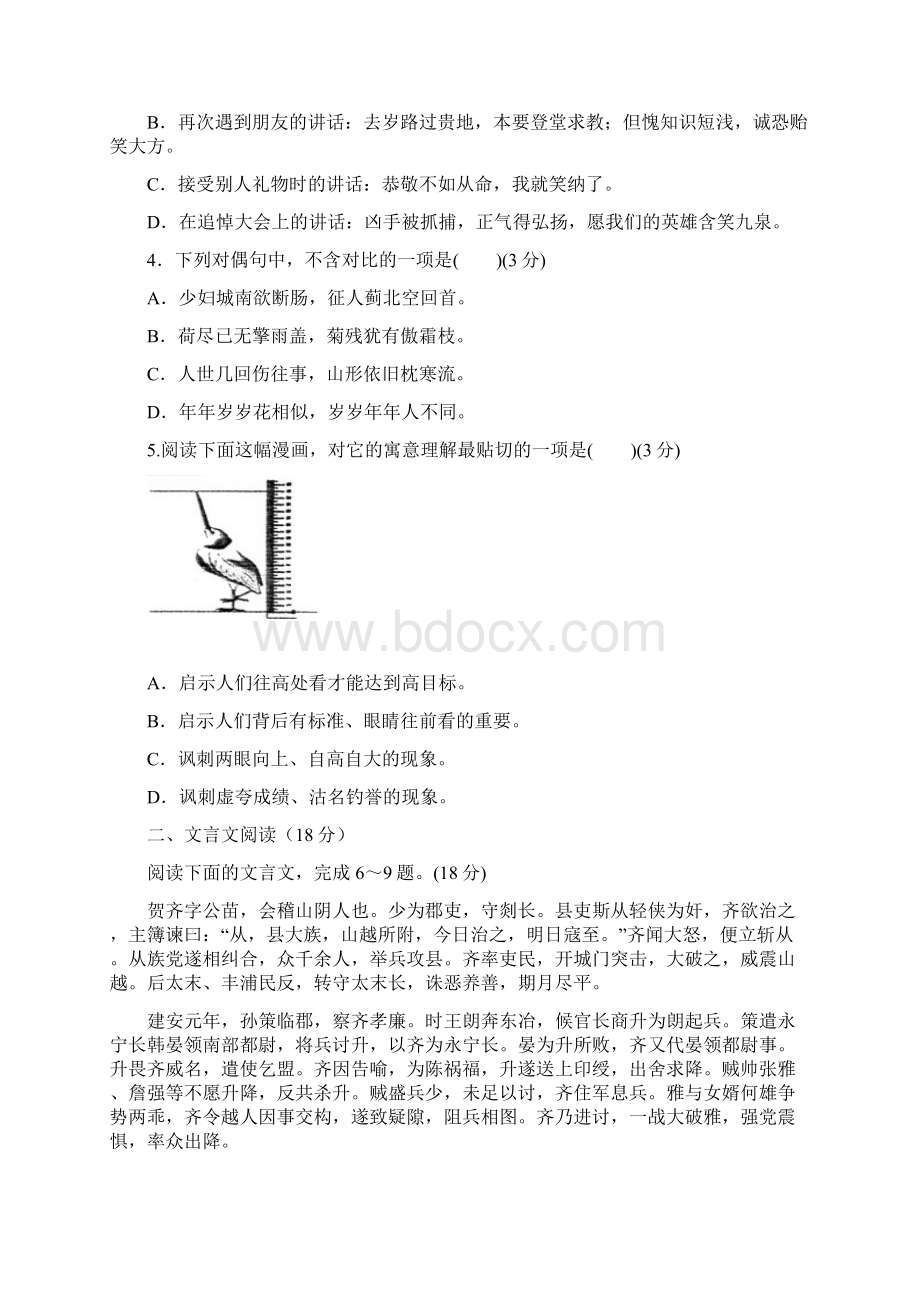 学年高二下学期第一次学情调研期中考试语文试题.docx_第2页