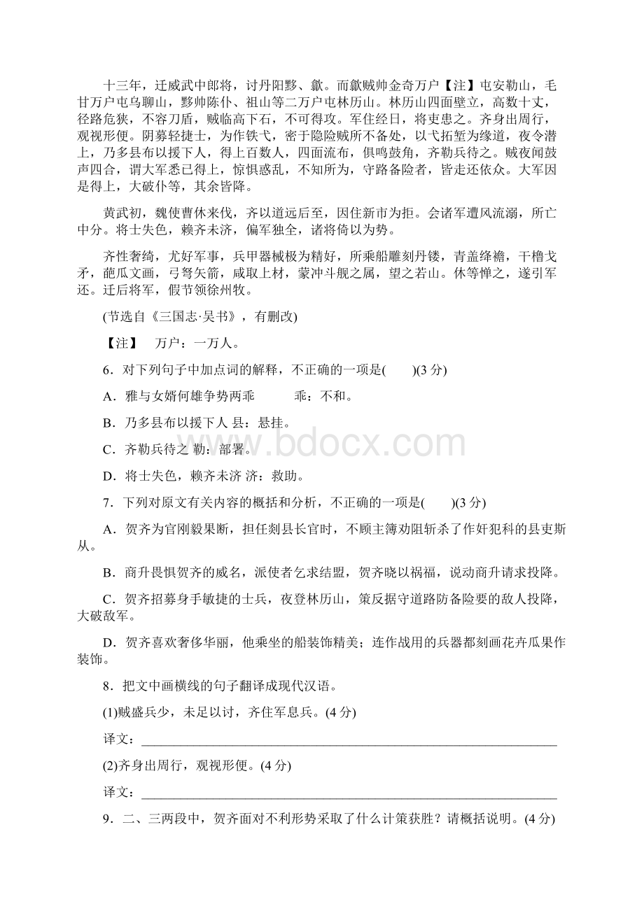 学年高二下学期第一次学情调研期中考试语文试题.docx_第3页