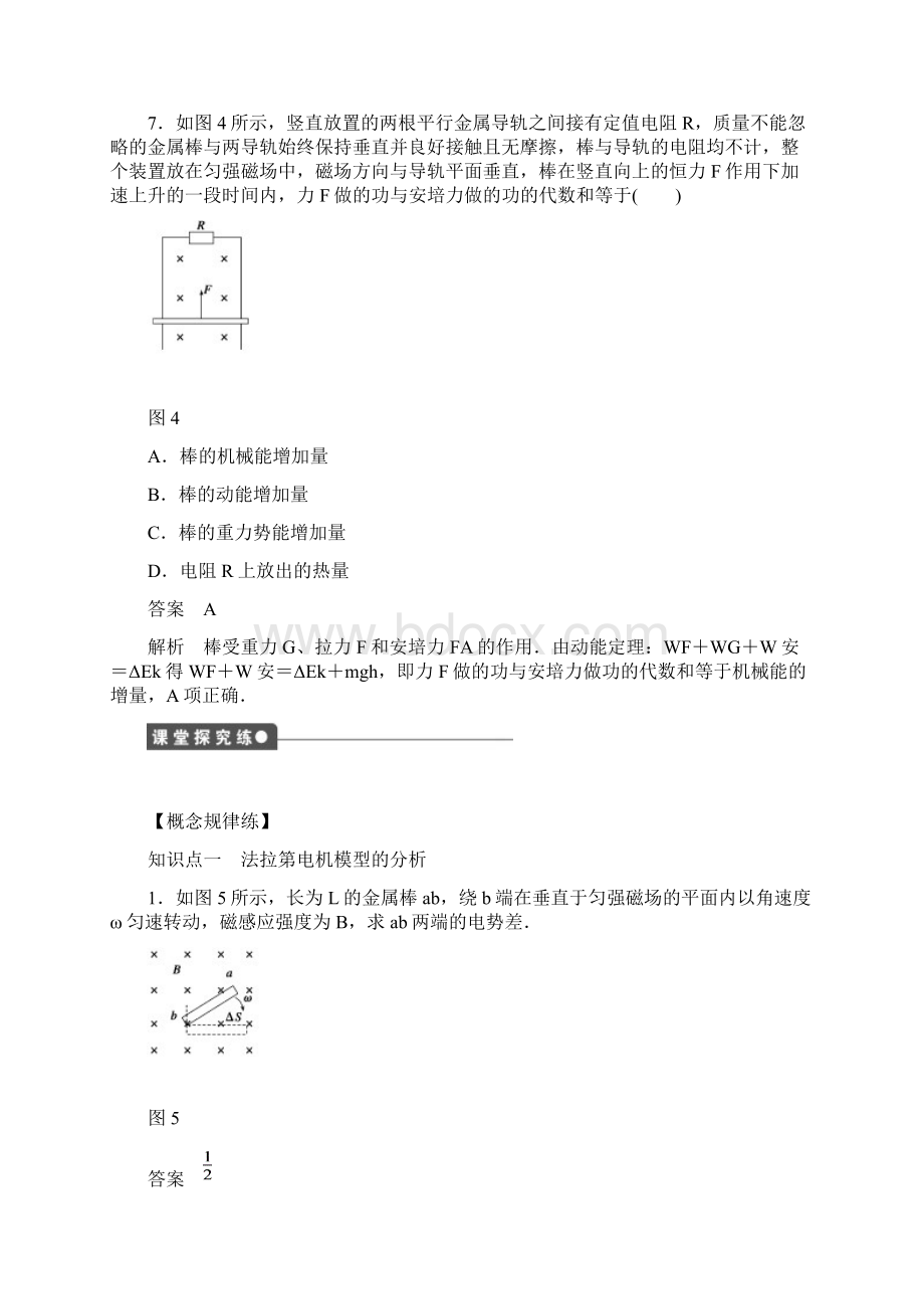 粤教版物理选修32作业第1章电磁感应第5节Word文件下载.docx_第3页