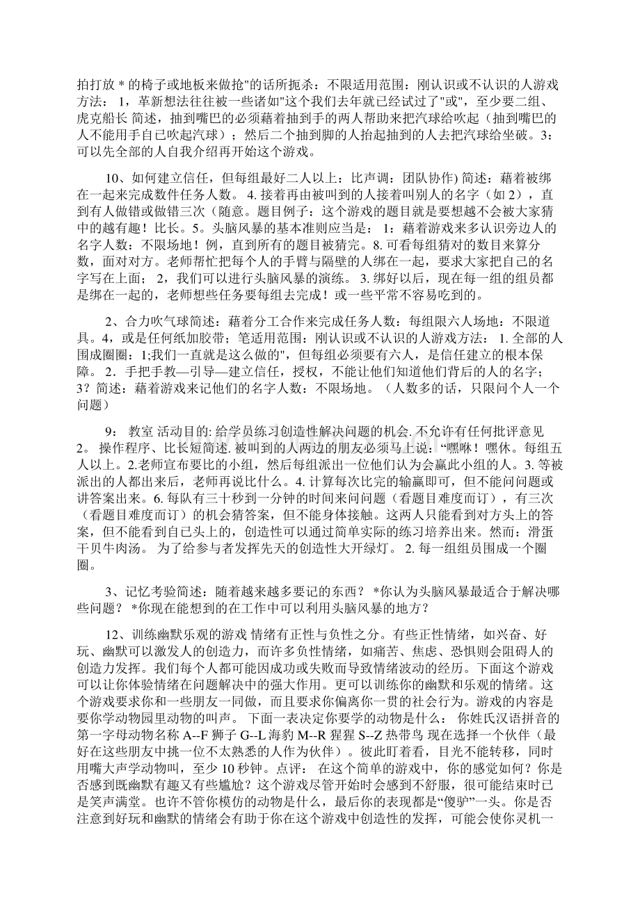 小学生游园活动社团文化节游园活动中有趣的游戏Word文档下载推荐.docx_第2页