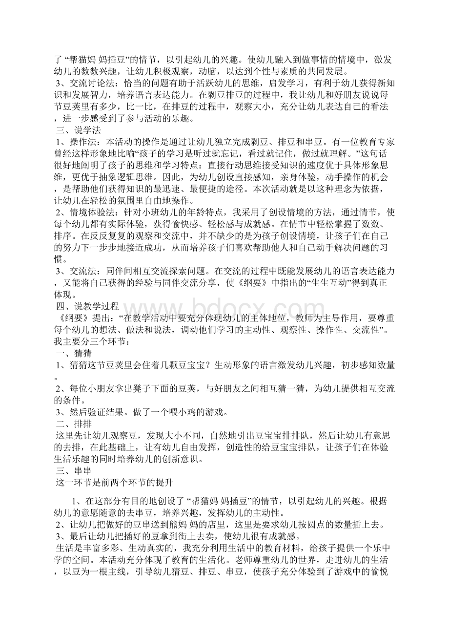 小班数学活动《豆豆乐》说课稿2篇Word下载.docx_第3页