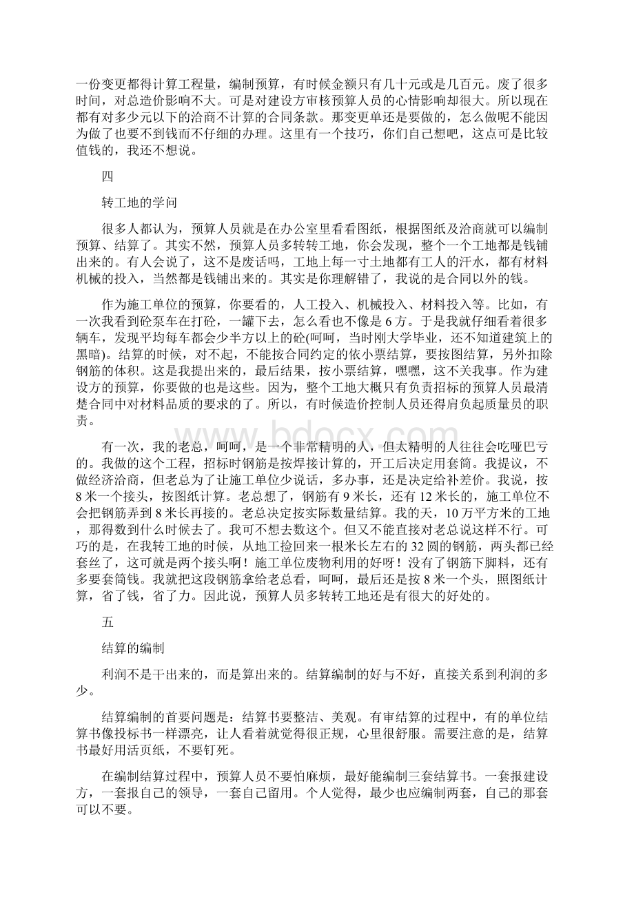 工程审计中的15个痛点.docx_第2页