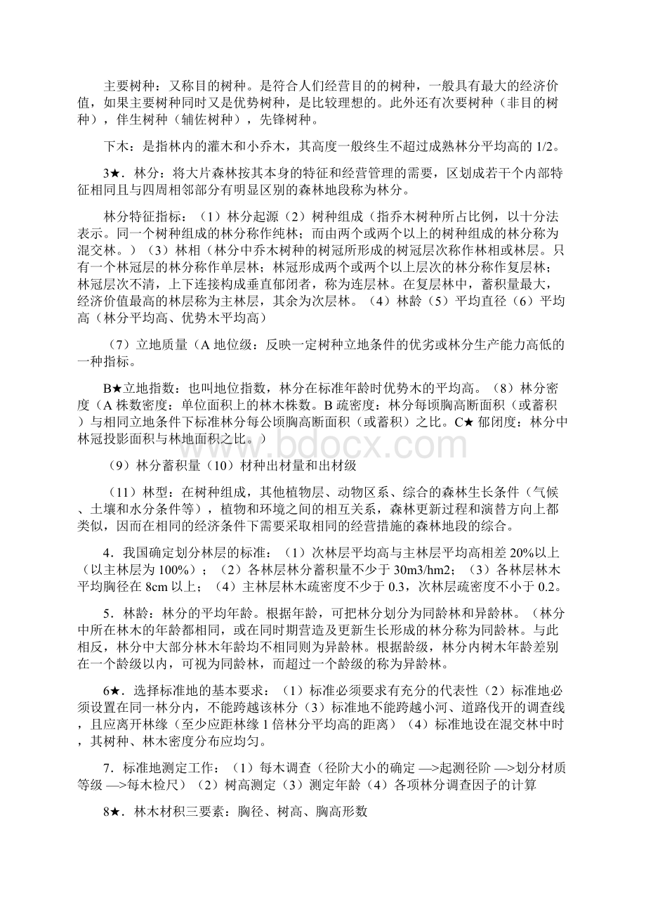 林学概论Word格式.docx_第2页