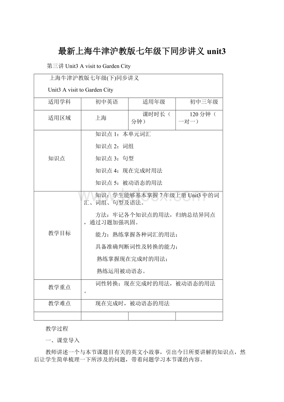 最新上海牛津沪教版七年级下同步讲义unit3.docx