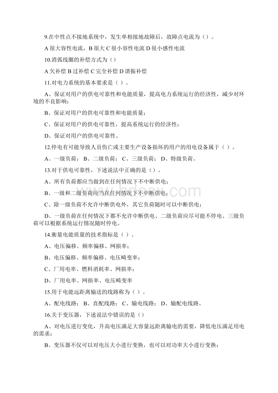 电力系统单项选择题Word文件下载.docx_第2页