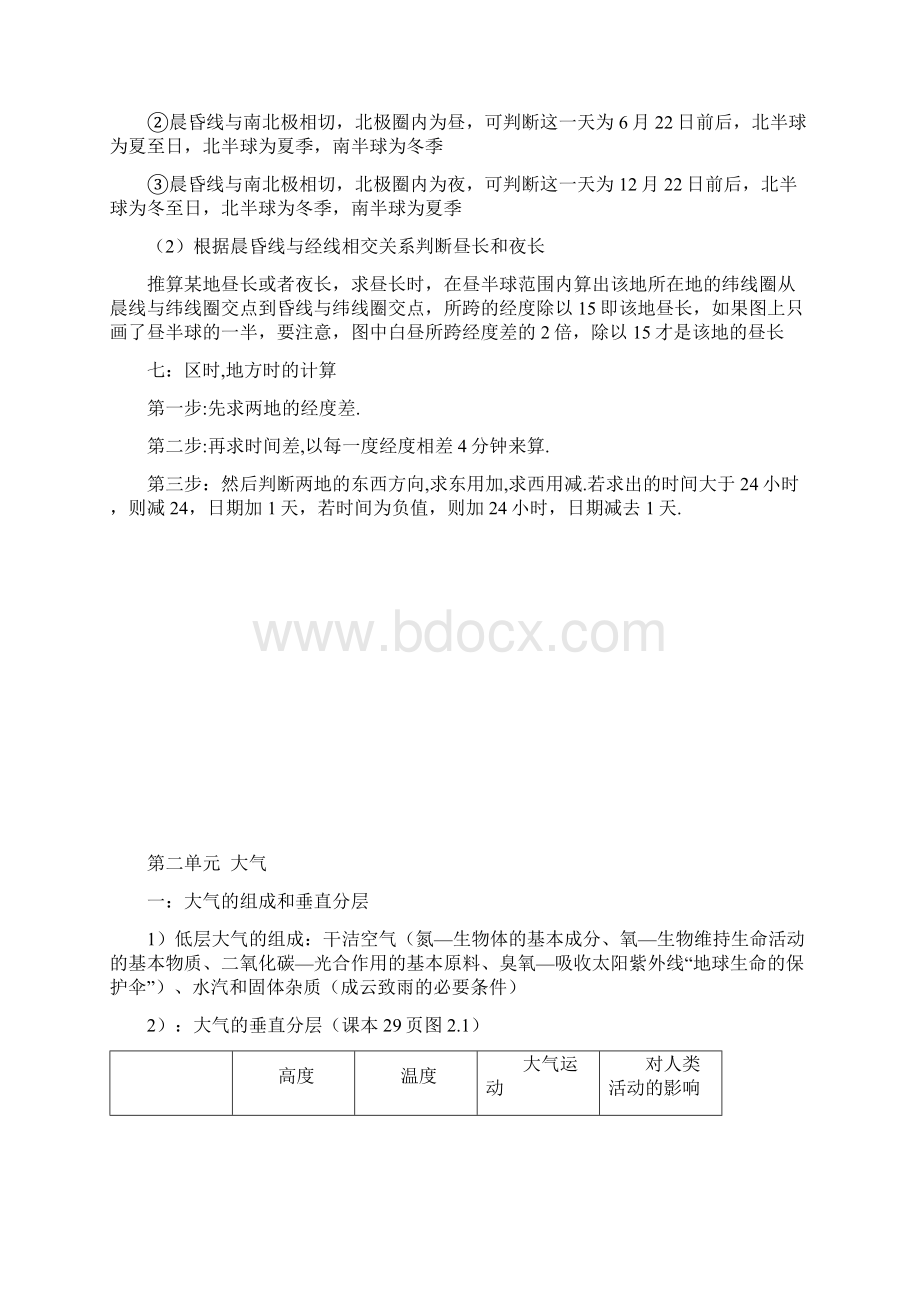 免费如果你地理会考想拿A超详细知识点详解.docx_第3页