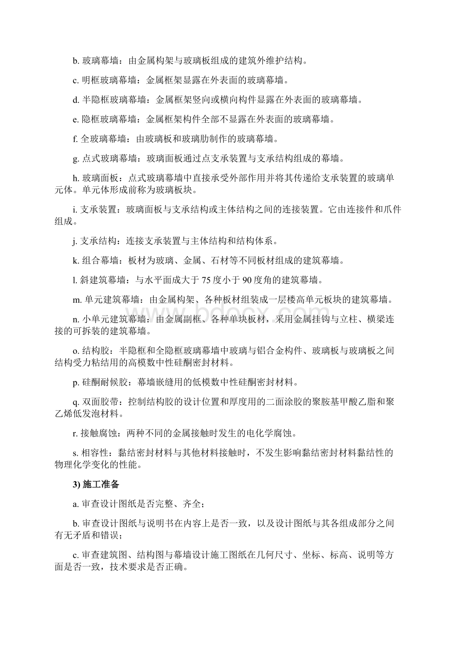 玻璃幕墙施工方案.docx_第2页