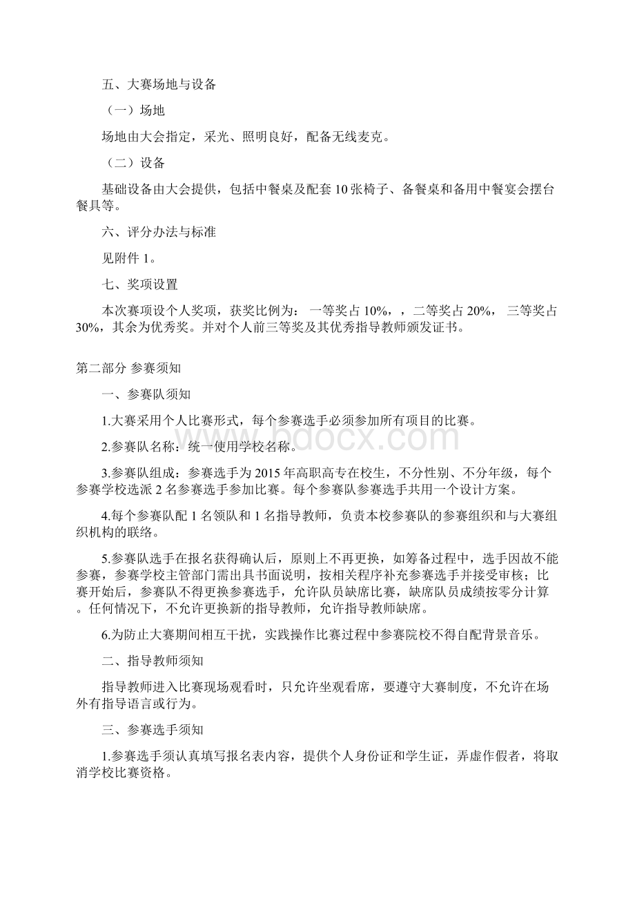 宴会设计技能大赛比赛方案优选Word文档下载推荐.docx_第2页