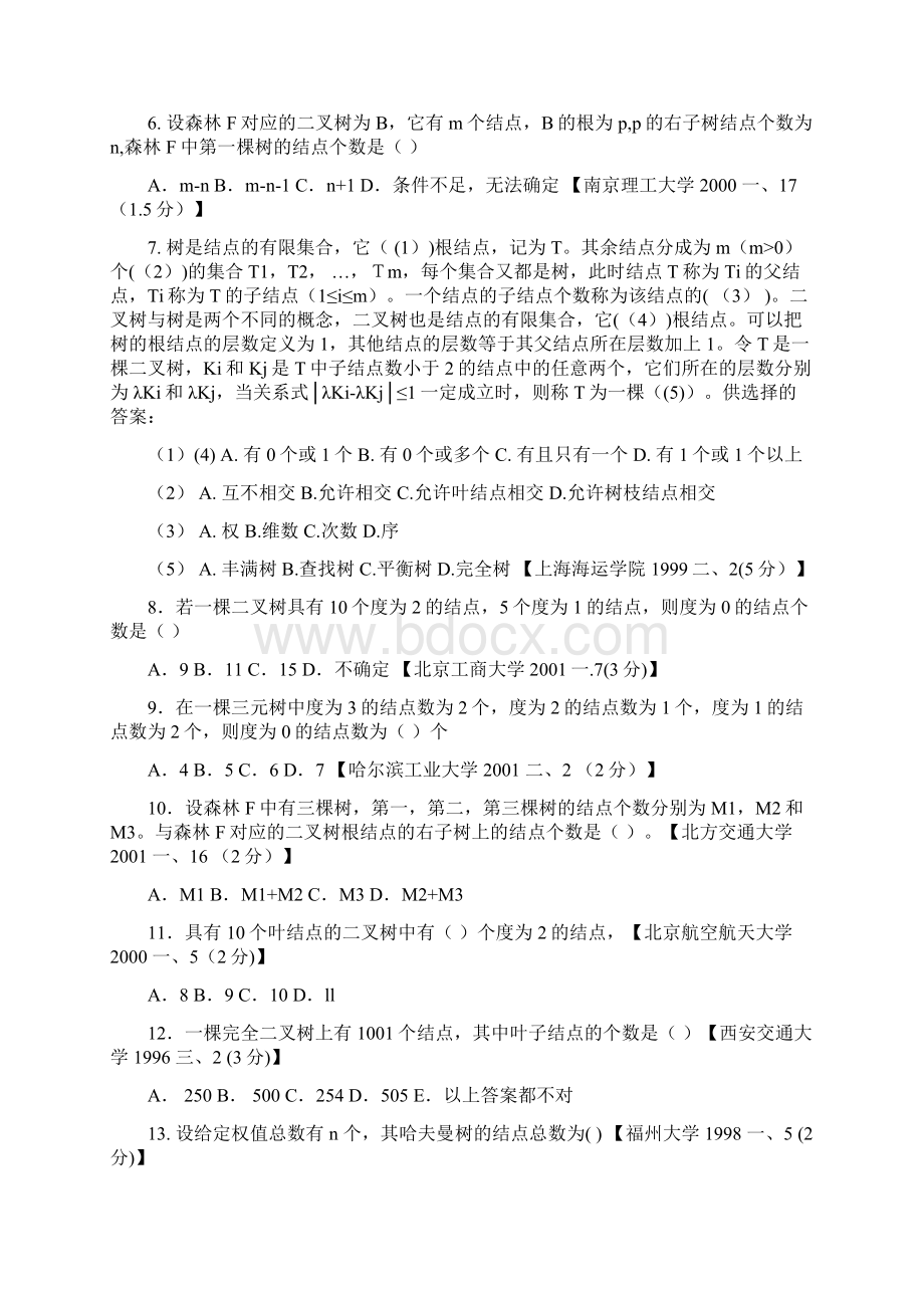 数据结构考研习题第六章树和二叉树Word文档格式.docx_第2页