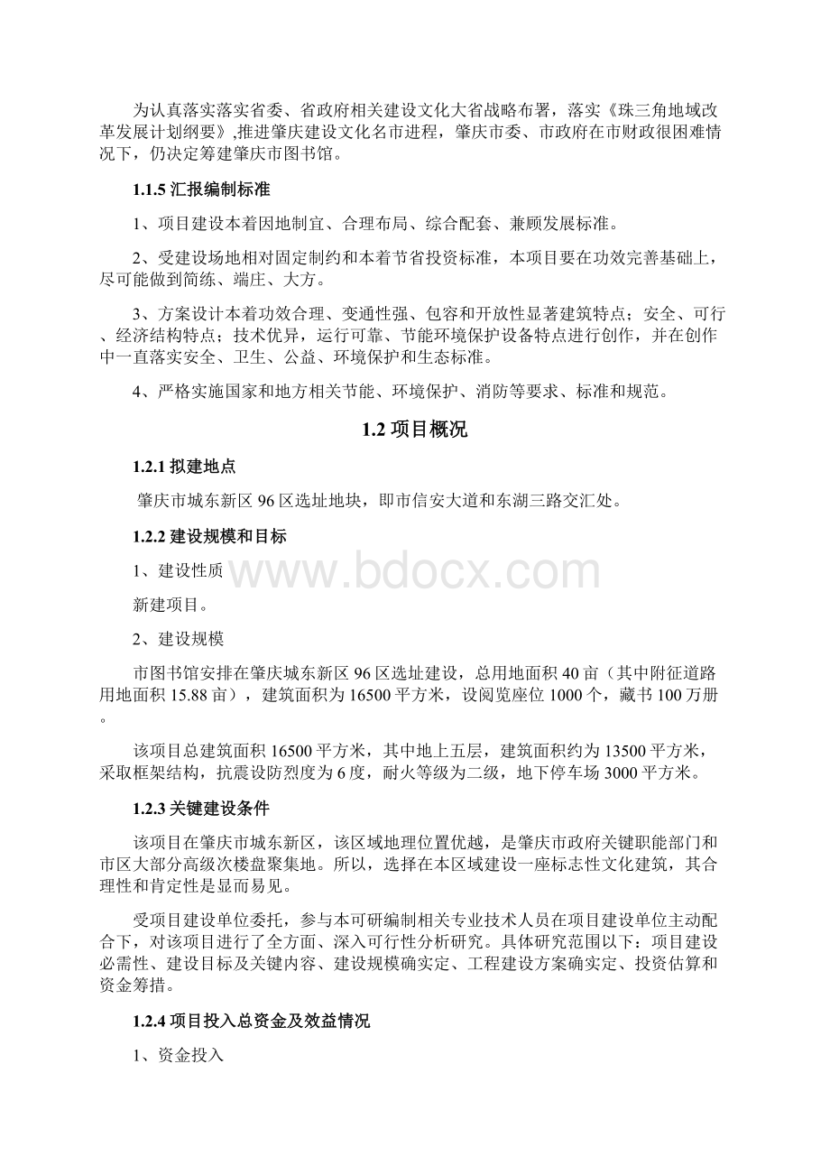 图书馆建设项目可行性研究报告样本.docx_第3页