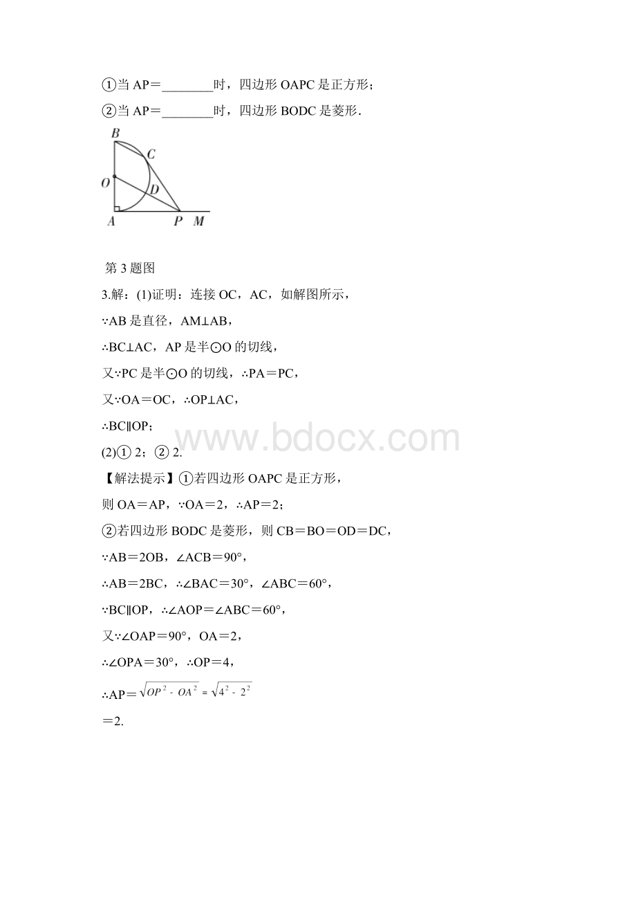 河南中考数学专题训练特殊四边形的动态探究题Word文档格式.docx_第3页