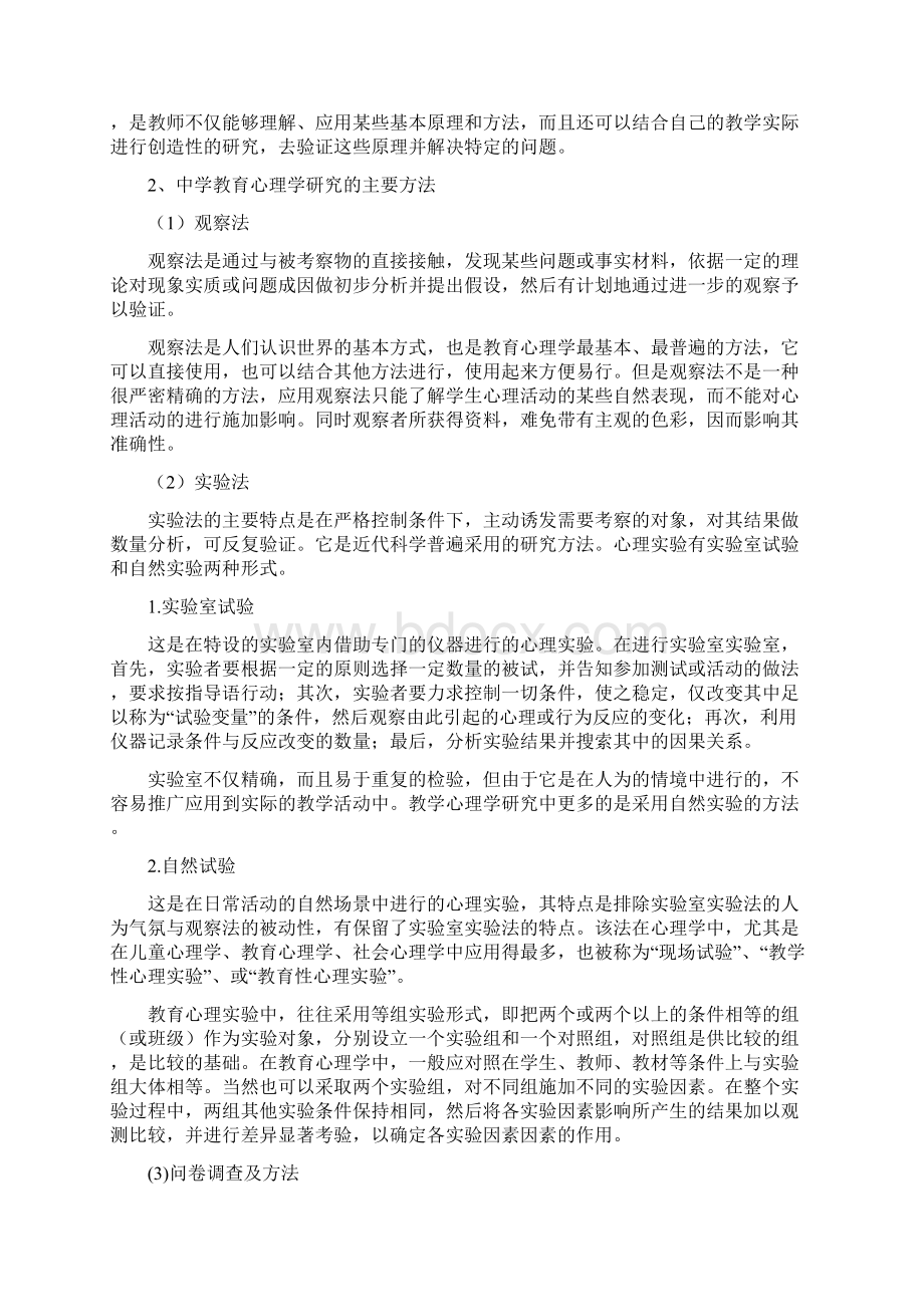 教育心理学Word格式文档下载.docx_第2页