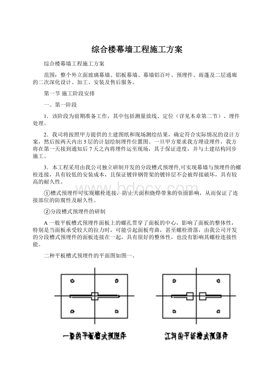 综合楼幕墙工程施工方案Word格式.docx_第1页