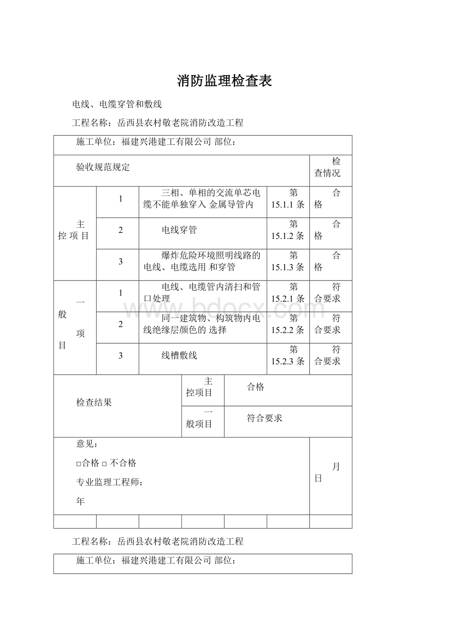 消防监理检查表Word下载.docx_第1页