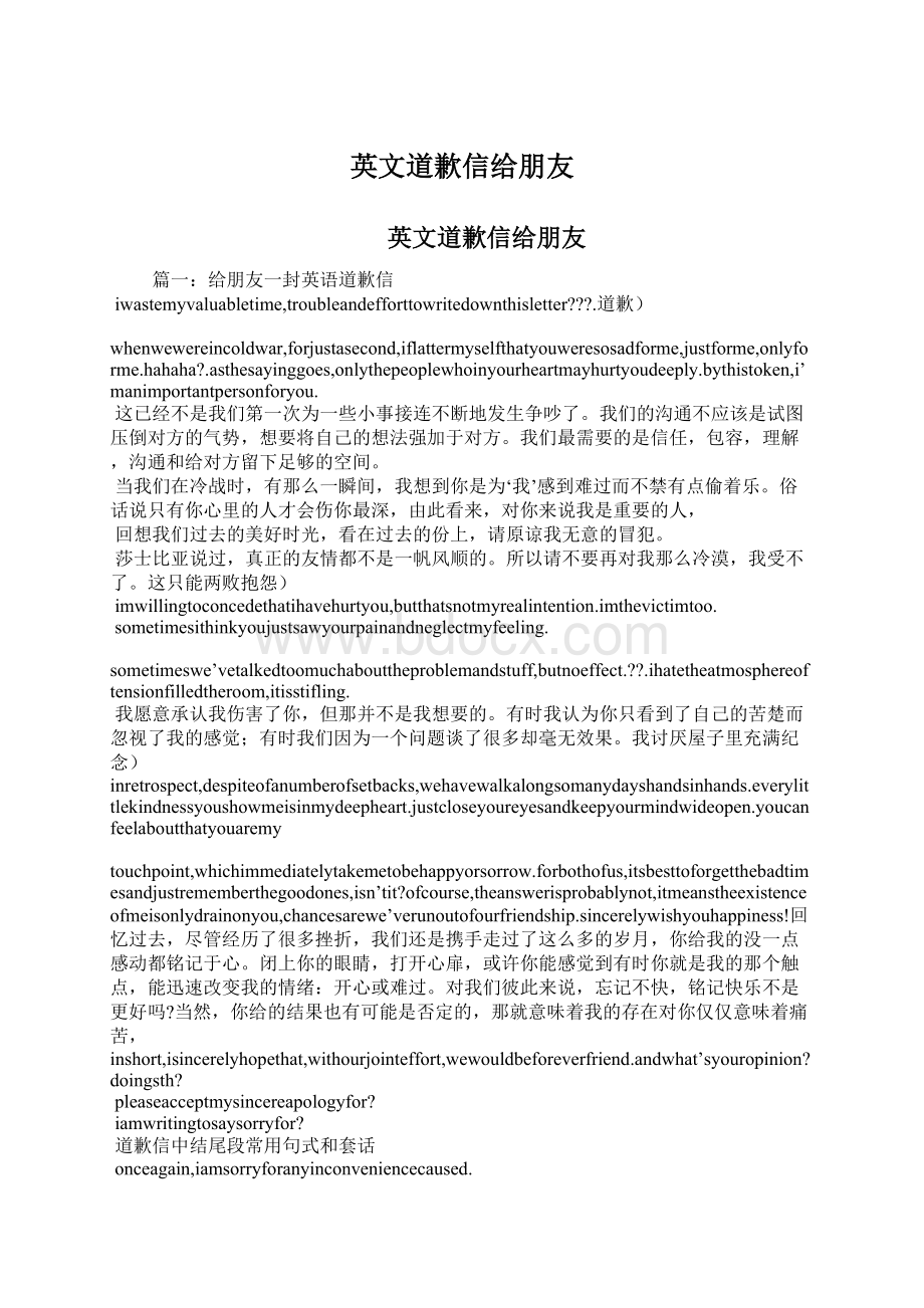 英文道歉信给朋友Word文件下载.docx