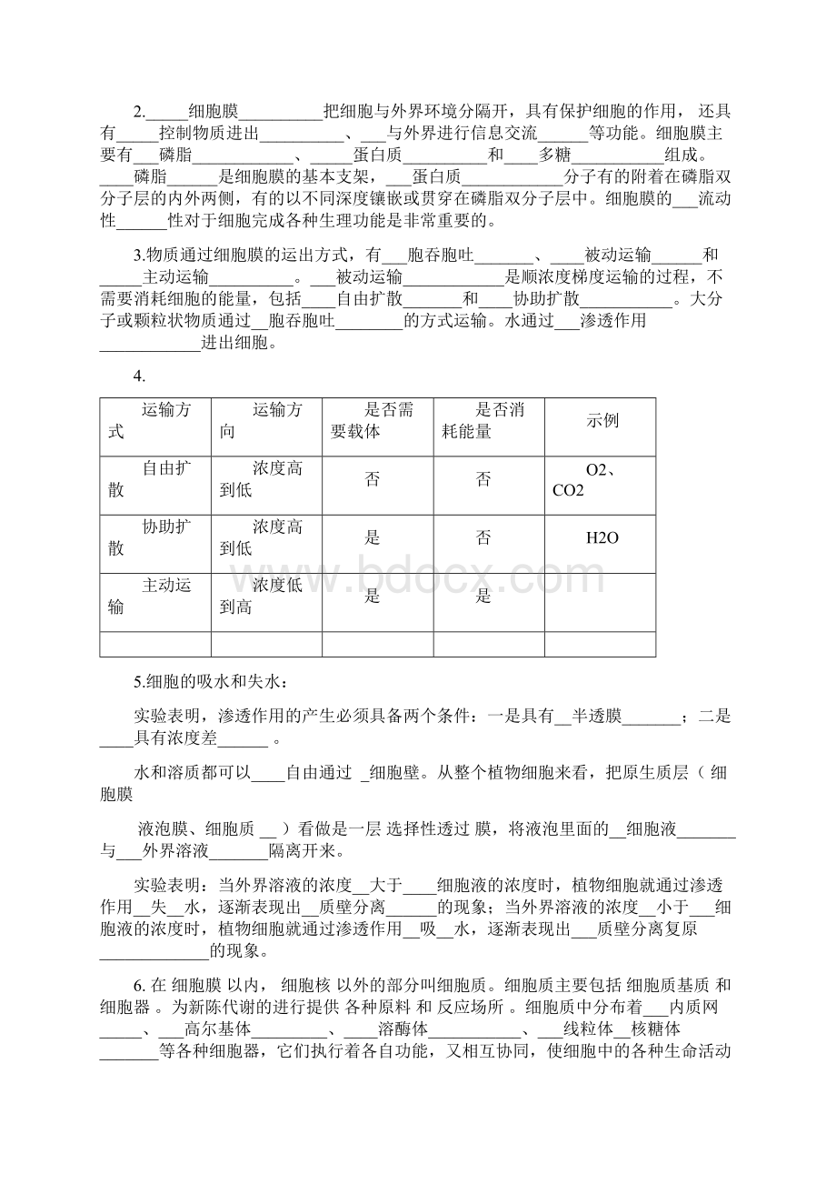 最新高中生物复习资料大全.docx_第3页