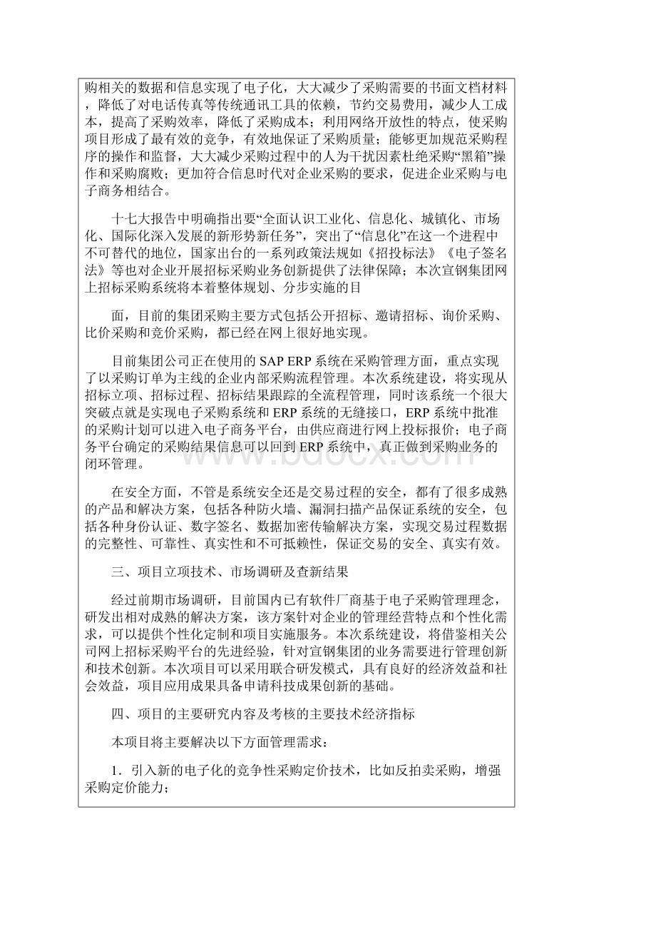 某集团网上招标采购平台立项建议书.docx_第2页