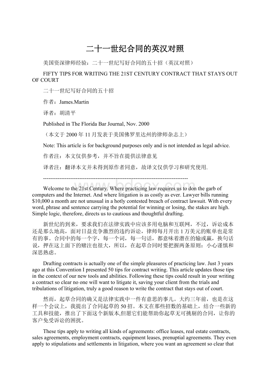 二十一世纪合同的英汉对照Word文档下载推荐.docx