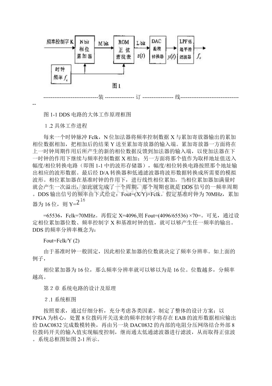 直接数字频率合成DDS的FPGA实现.docx_第2页