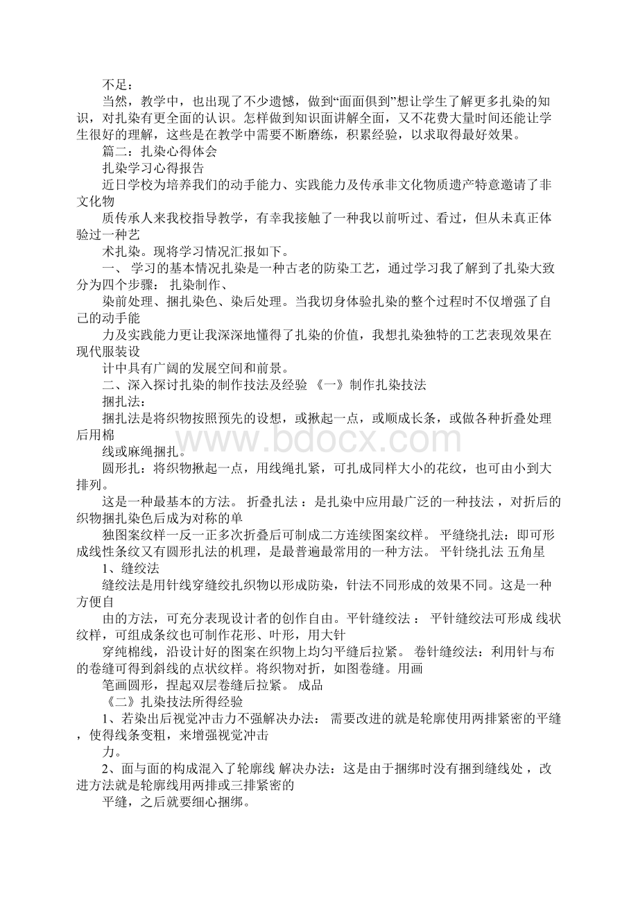 学习扎染心得体会.docx_第3页