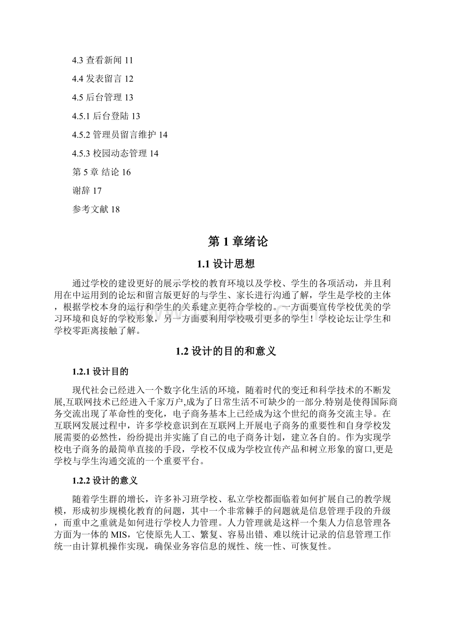 互联网上开展电子商务毕业论文Word下载.docx_第2页