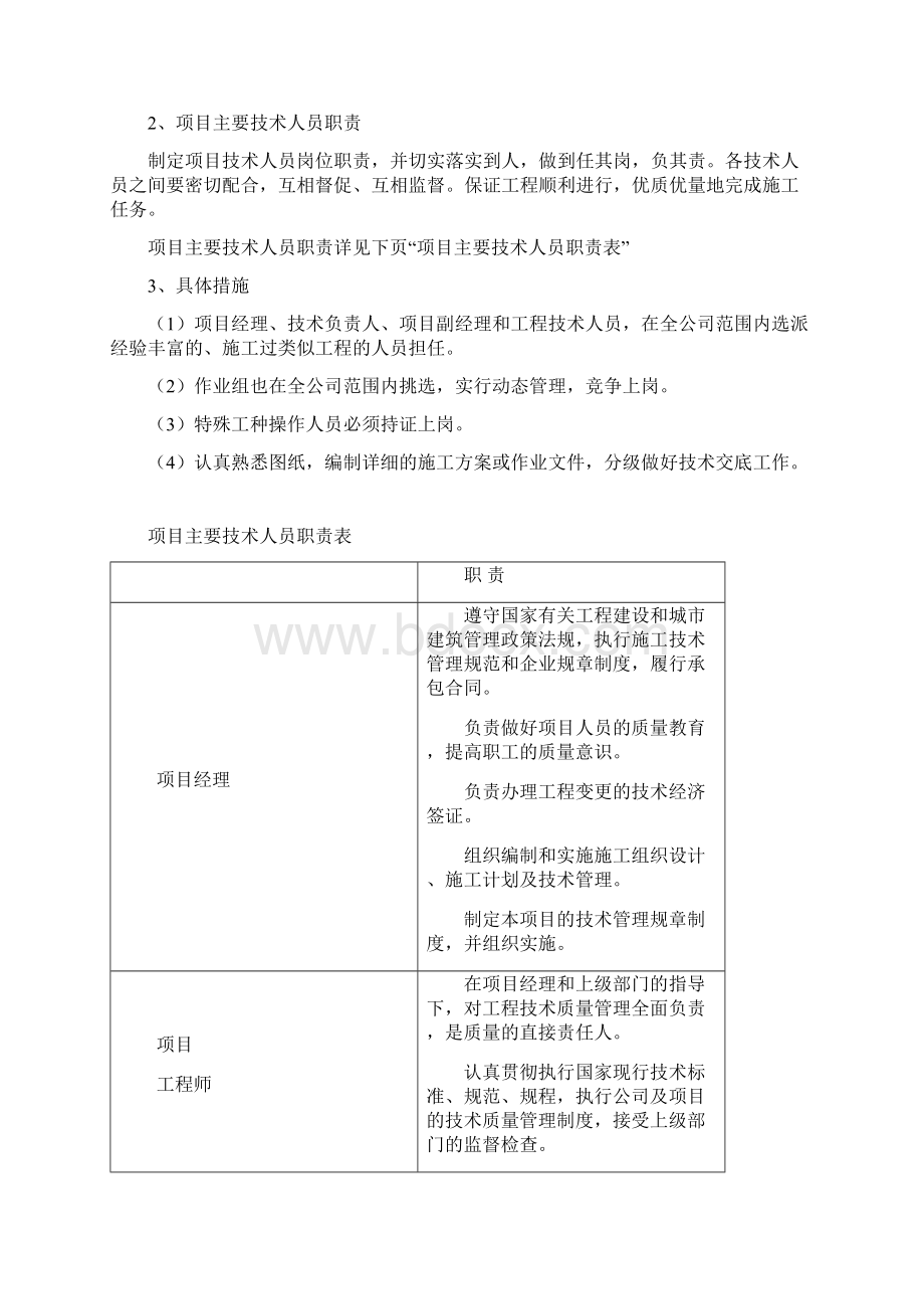 阆中三期还房搬迁工程施工组织设计文档格式.docx_第2页