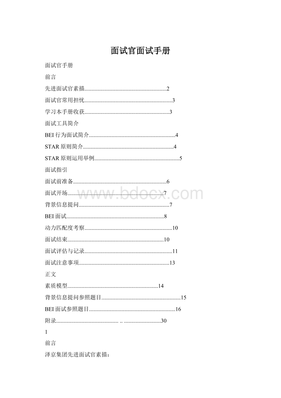 面试官面试手册.docx_第1页