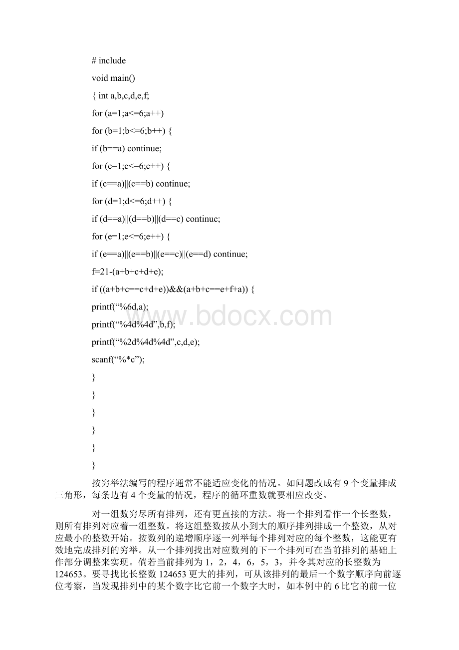 软考软件设计师常用算法.docx_第3页