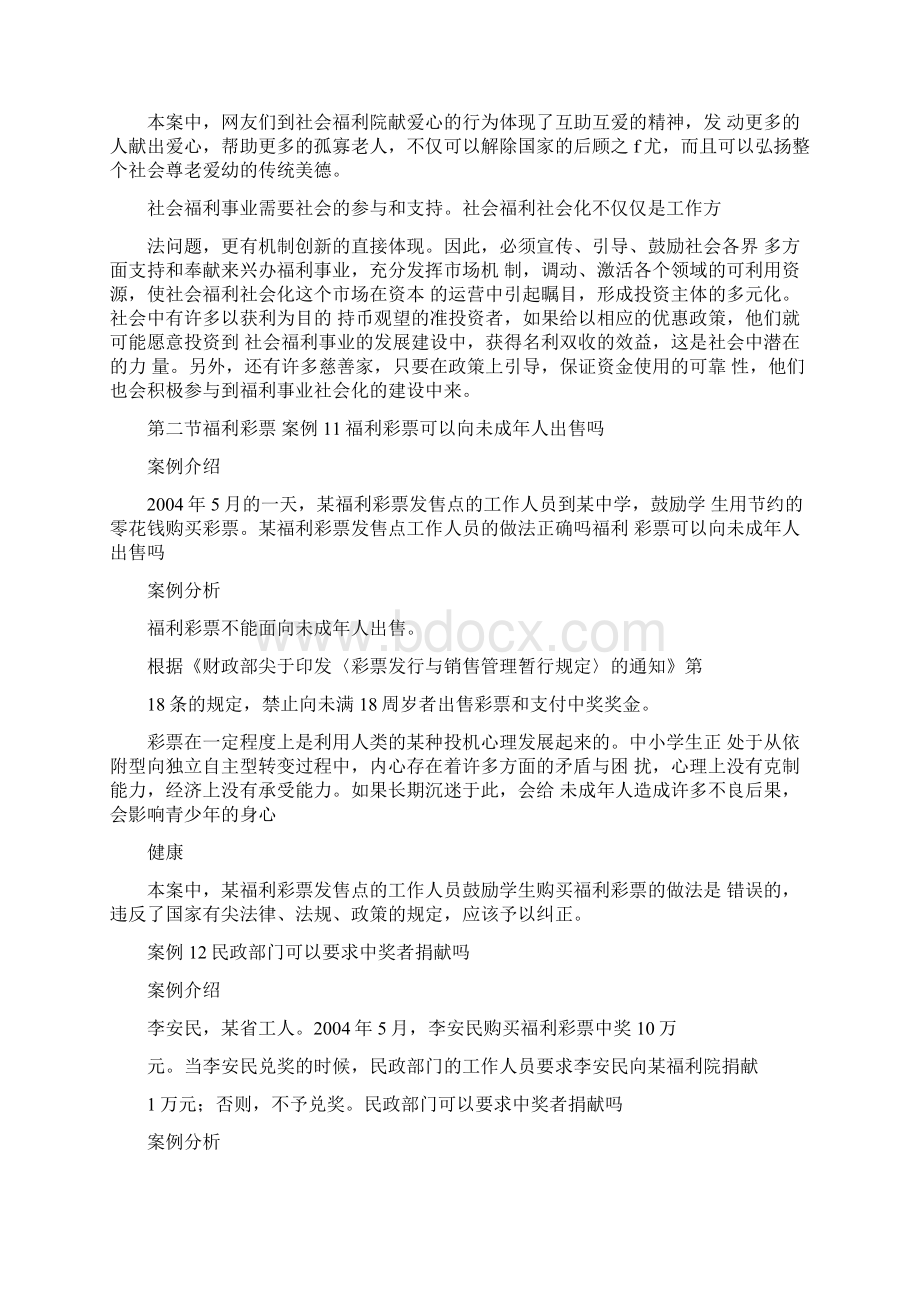 社会福利制度案例.docx_第3页