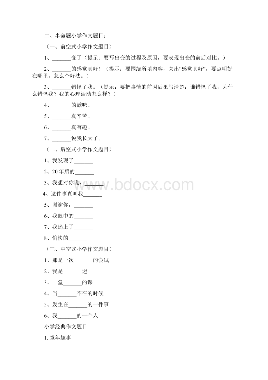 六年级作文之小学三年级作文体裁.docx_第2页