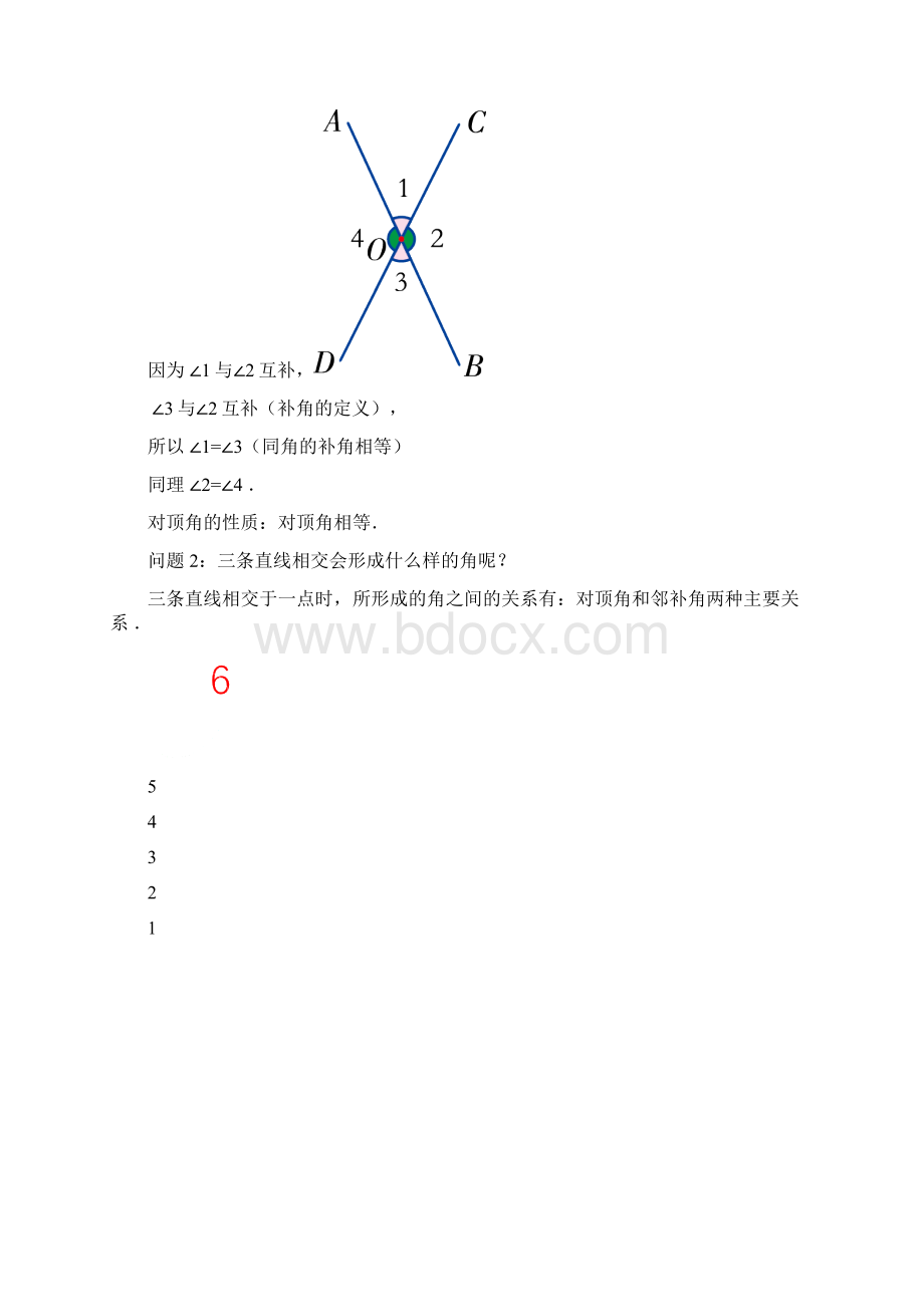 相交直线所成的角教案文档格式.docx_第3页