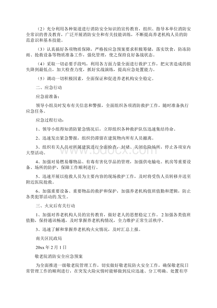 养老机构防火应急预案Word下载.docx_第2页