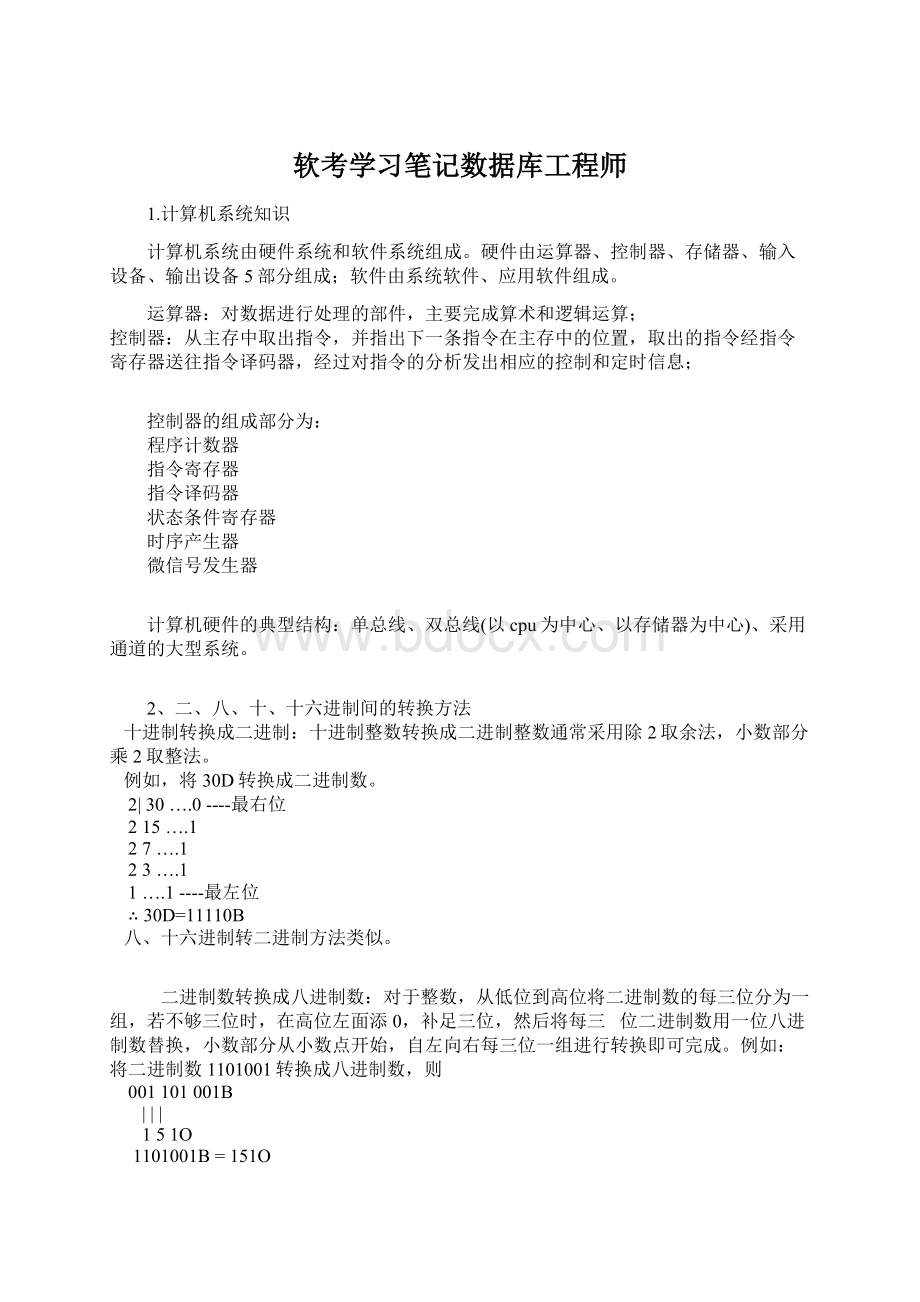 软考学习笔记数据库工程师.docx_第1页