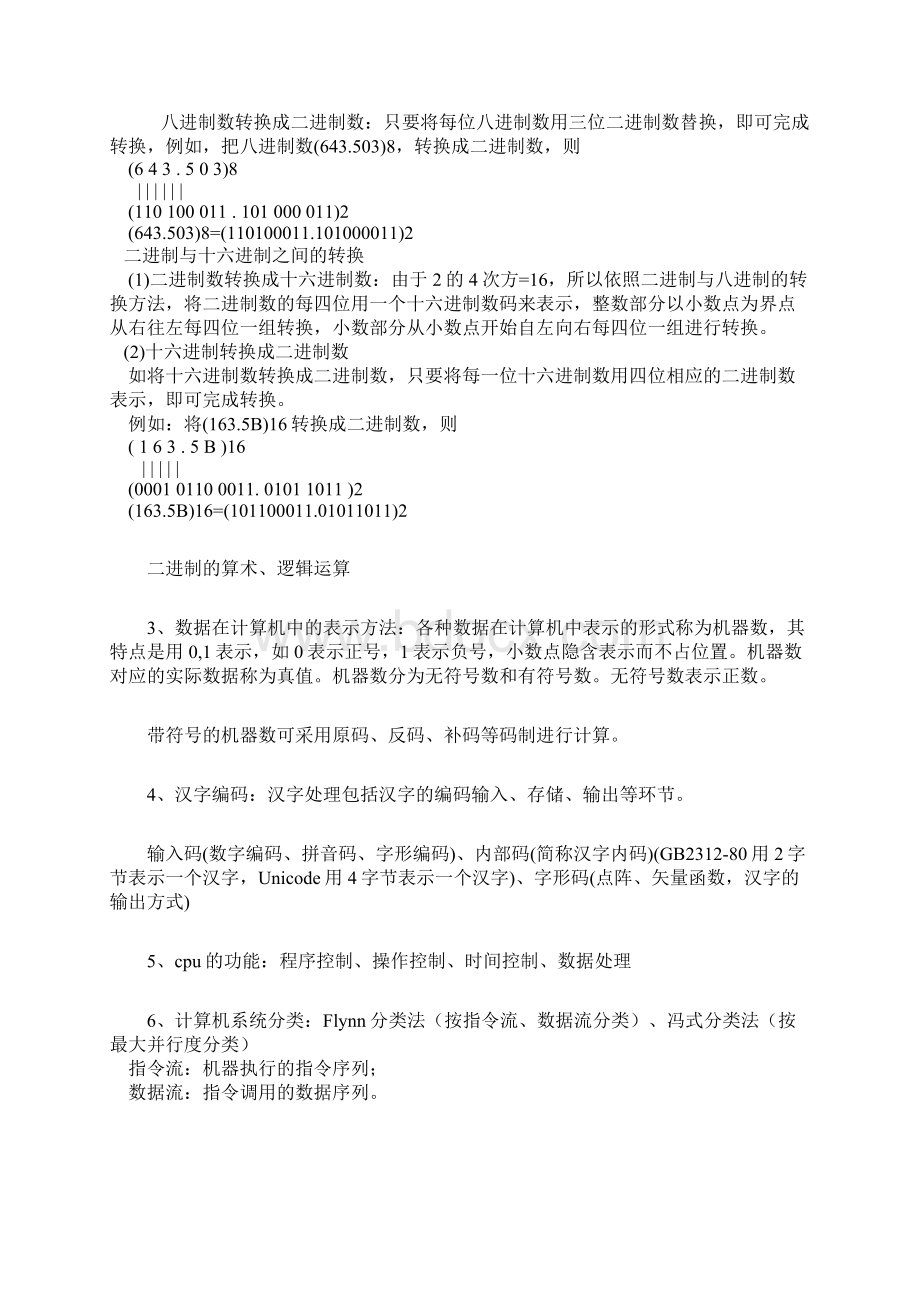 软考学习笔记数据库工程师.docx_第2页