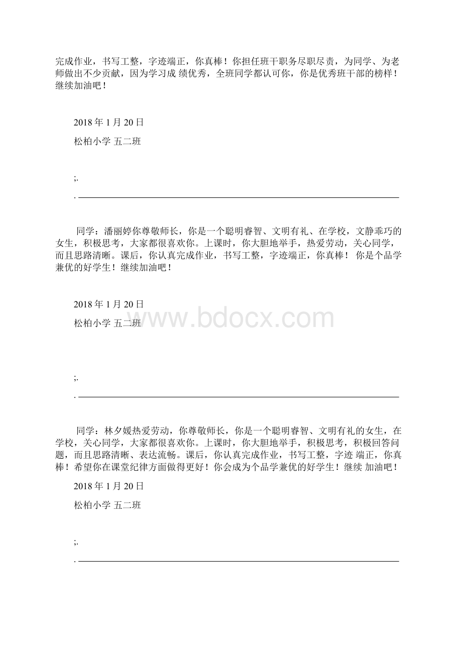 表扬奖状.docx_第3页