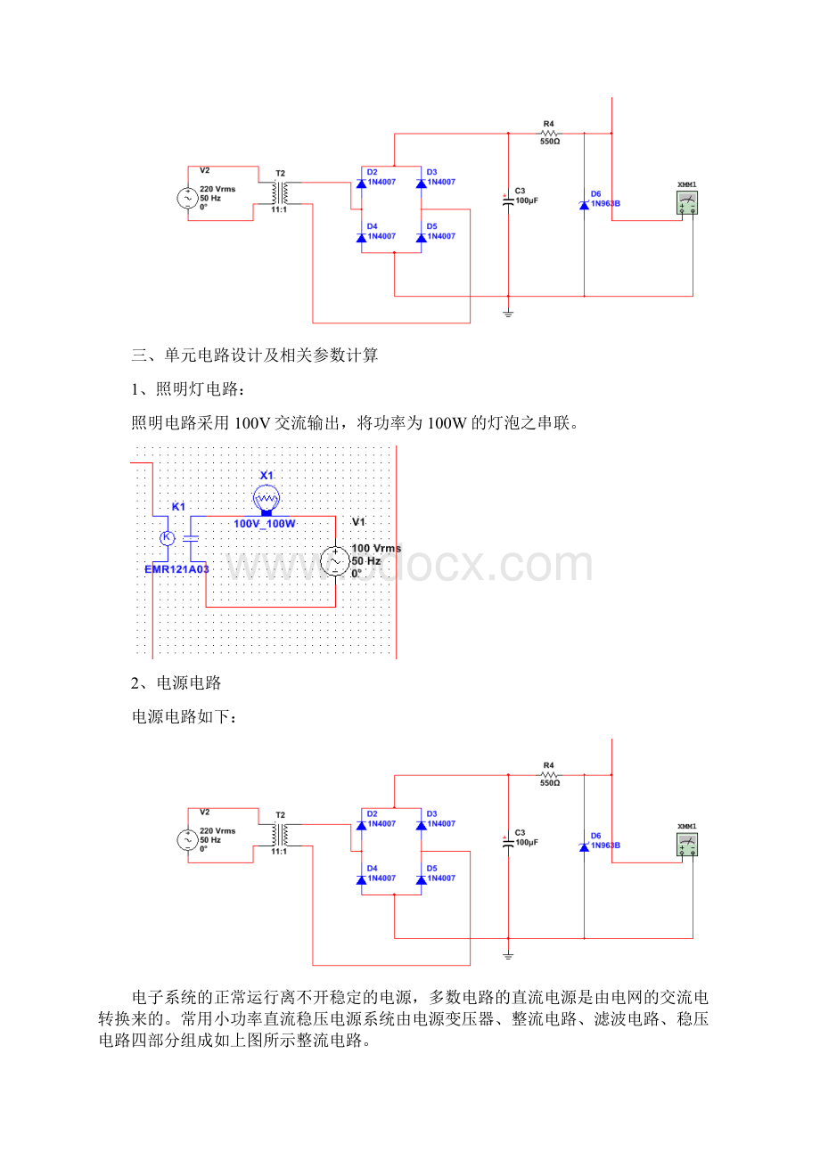 触摸延时开关设计.docx_第3页