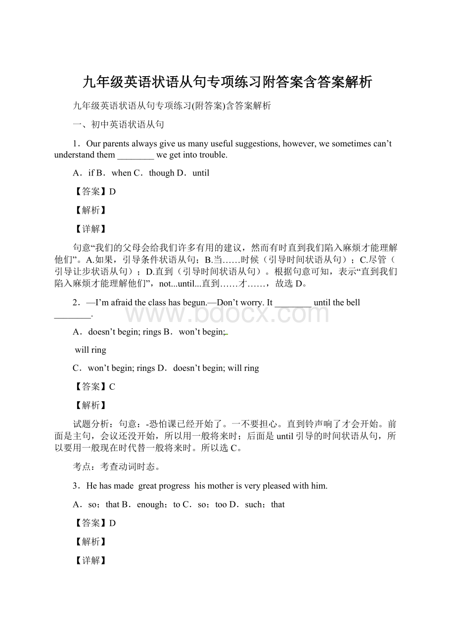 九年级英语状语从句专项练习附答案含答案解析Word文档下载推荐.docx