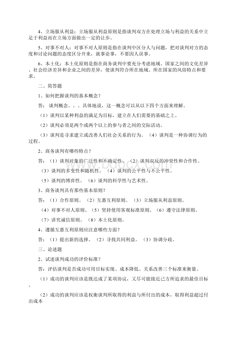 商务谈判.docx_第2页