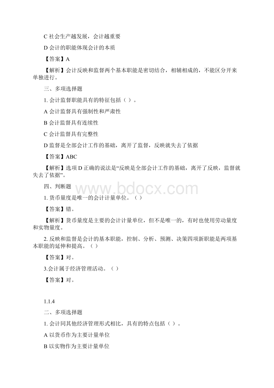 通识会计基础.docx_第2页