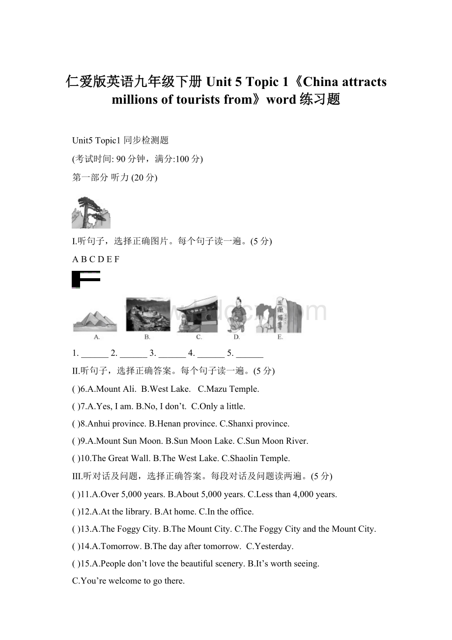 仁爱版英语九年级下册Unit 5 Topic 1《China attracts millions of tourists from》word练习题文档格式.docx